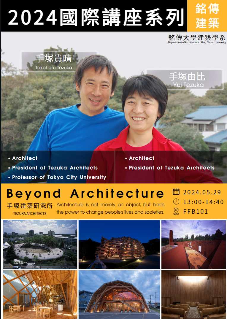 Featured image for “Mingchuan Architecture 2024 International Master Lecture”
