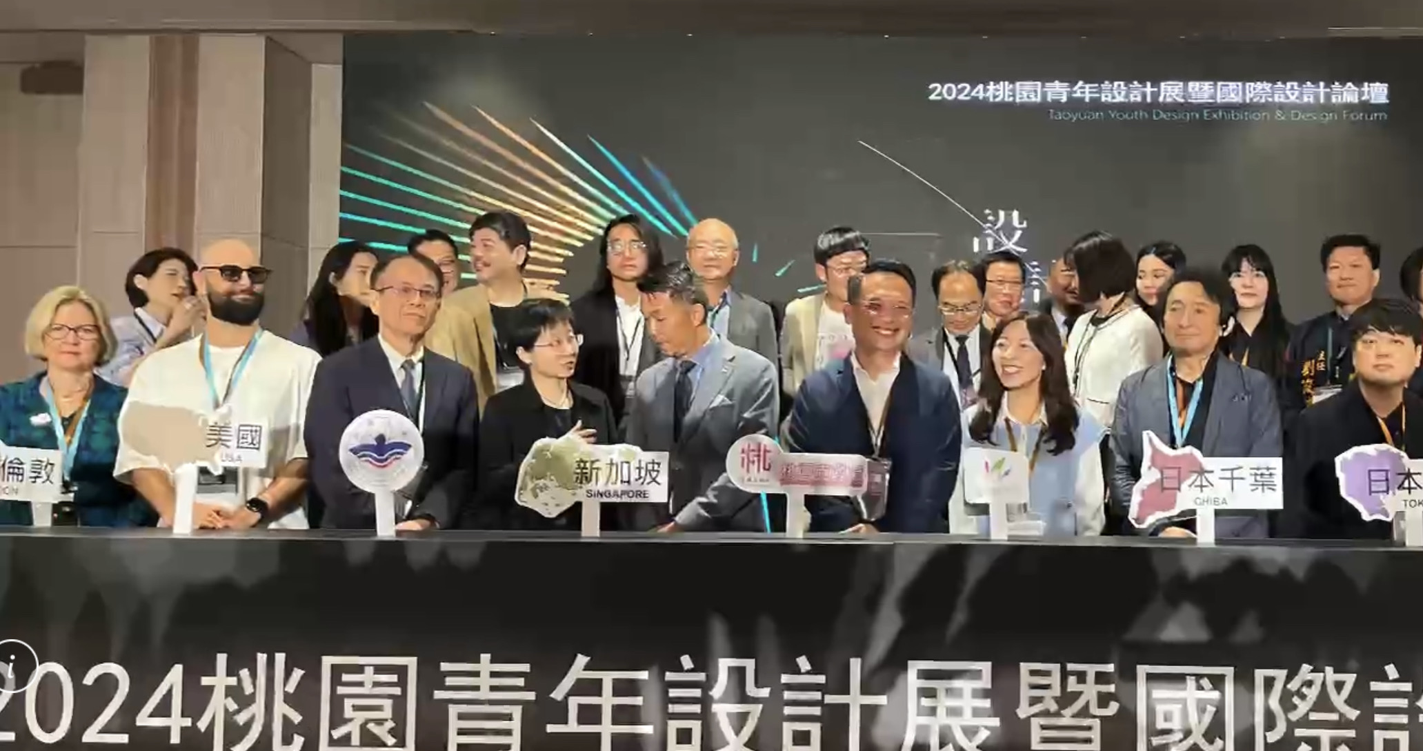 Featured image for “2024桃園青年設計展暨國際設計論壇”